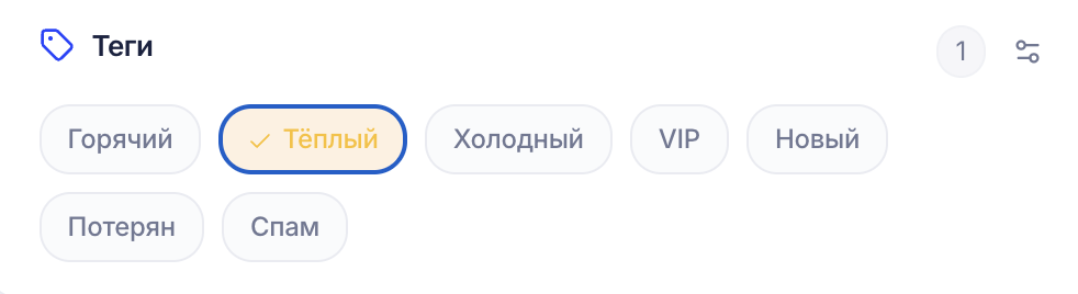 Теги клиента