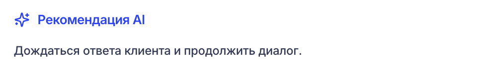 Рекомендация AI
